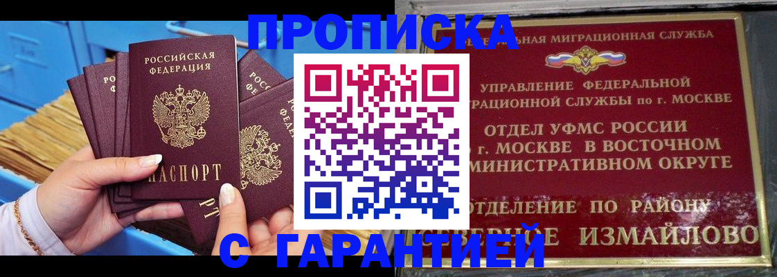 прописка поиск в Адыгейске