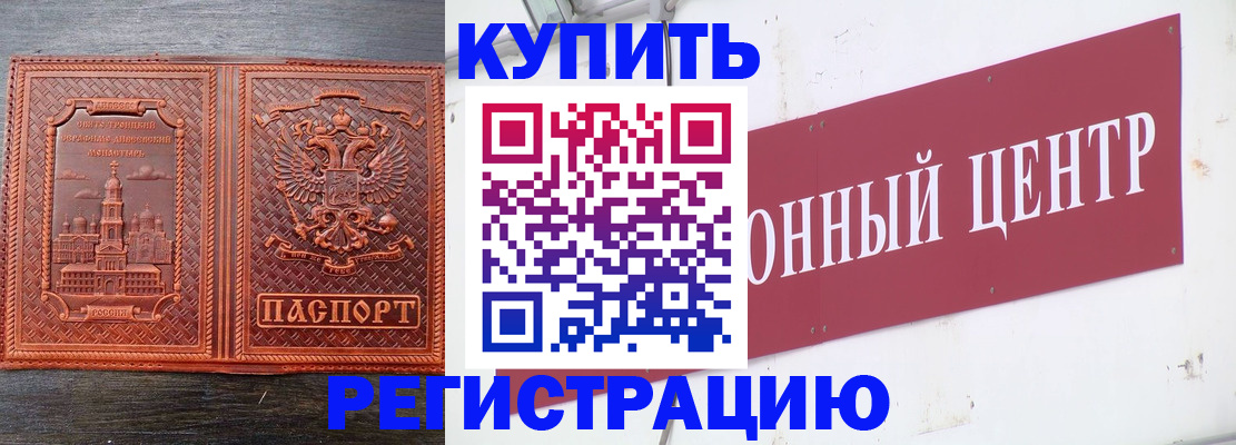 прописка для работы в Адыгейске