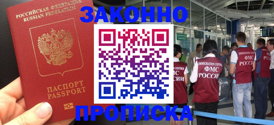 прописка гарантия в Адыгейске