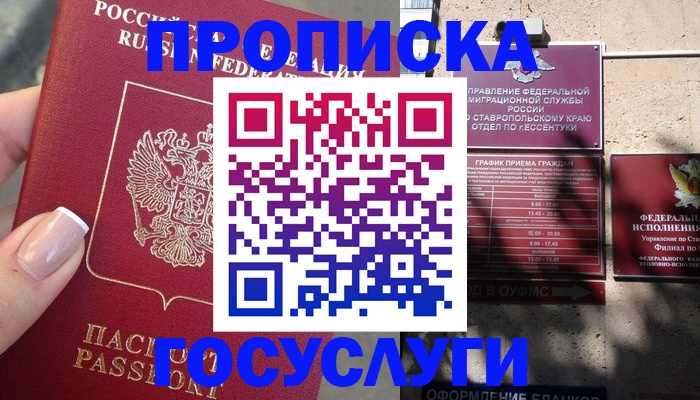 прописка гарантия в Адыгейске