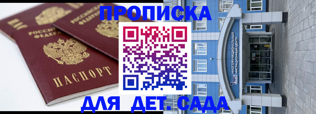 регистрация для дет. сада в Адыгейске